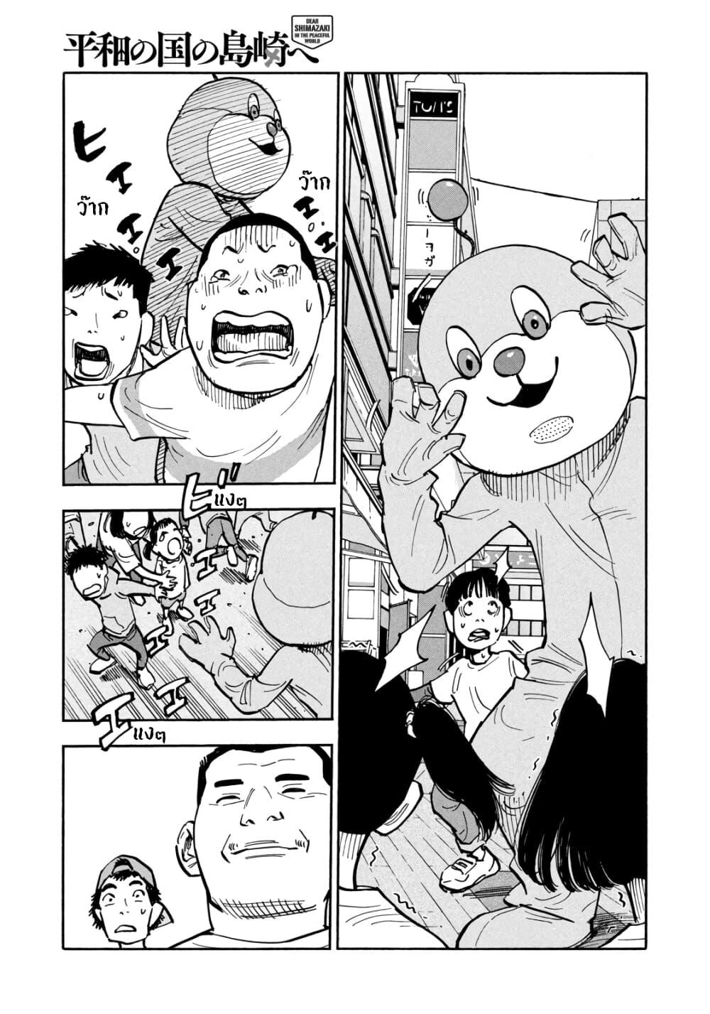 Heiwa no Kuni no Shimazaki e Chap 23 - Next Chap 24