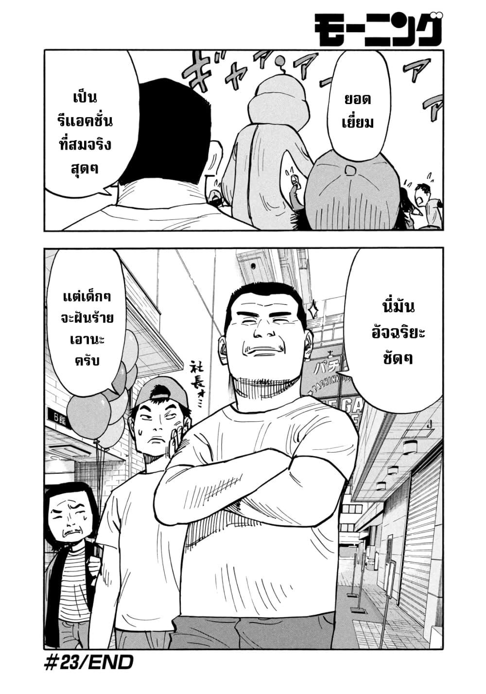 Heiwa no Kuni no Shimazaki e Chap 23 - Next Chap 24