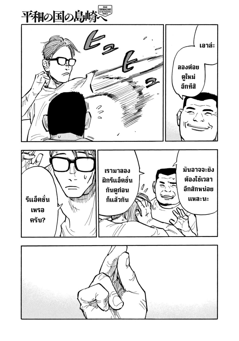 Heiwa no Kuni no Shimazaki e Chap 23 - Next Chap 24