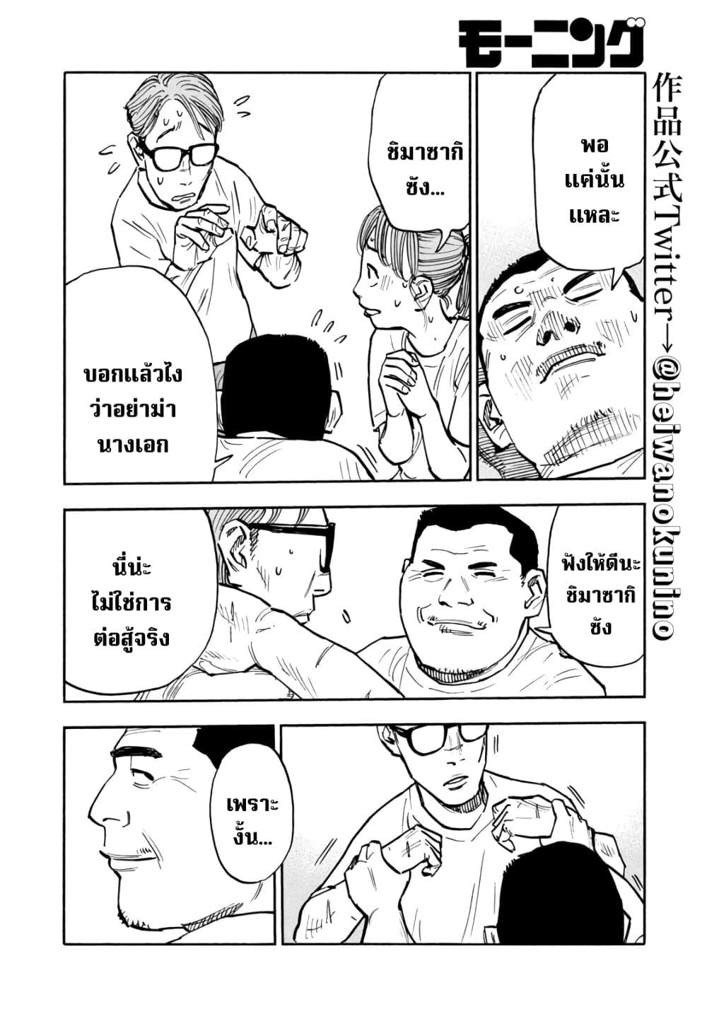 Heiwa no Kuni no Shimazaki e Chap 23 - Next Chap 24