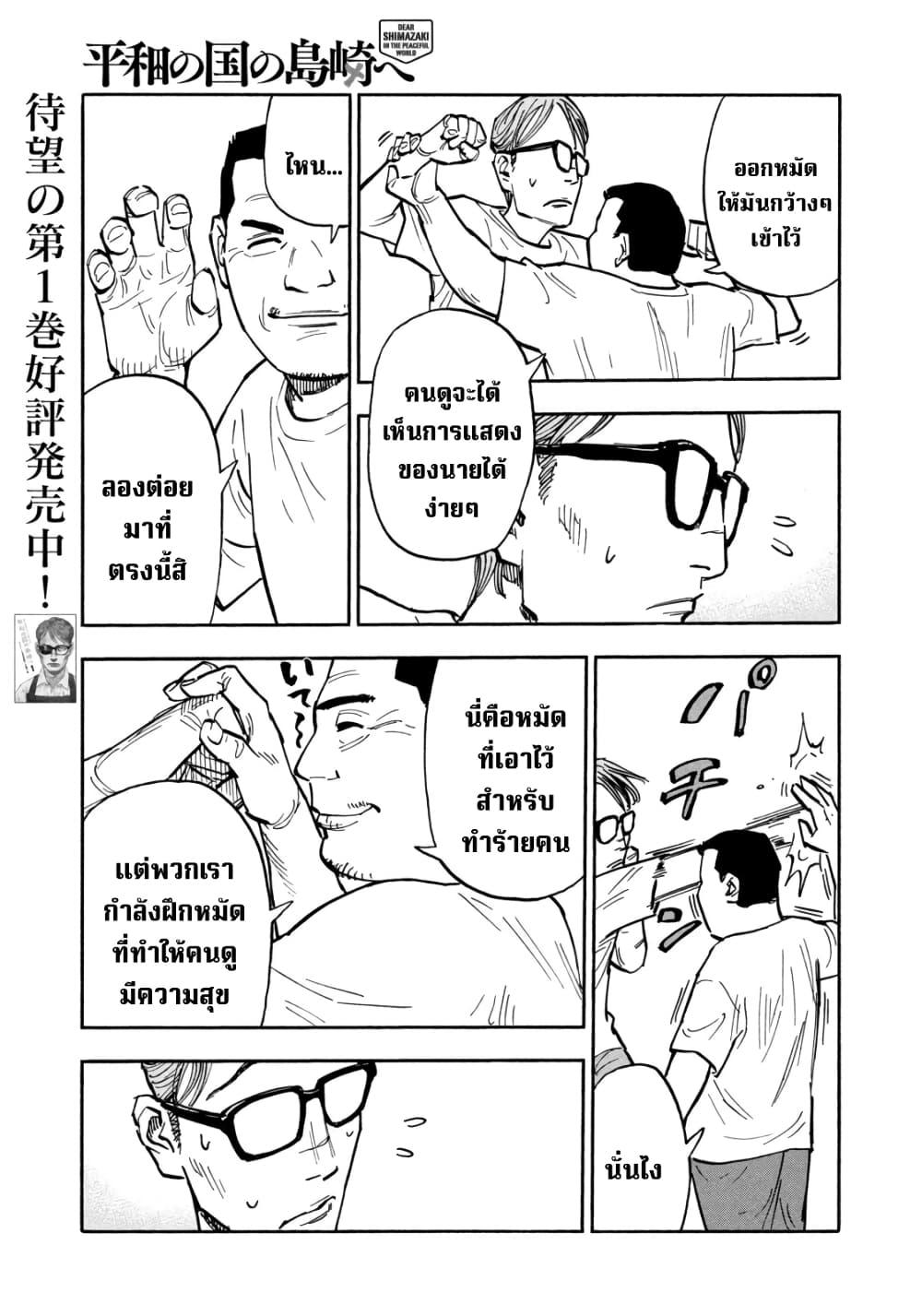 Heiwa no Kuni no Shimazaki e Chap 23 - Next Chap 24