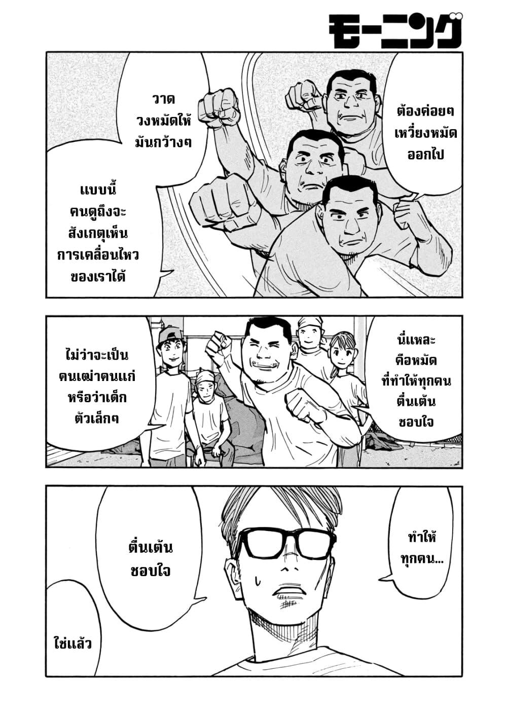 Heiwa no Kuni no Shimazaki e Chap 23 - Next Chap 24