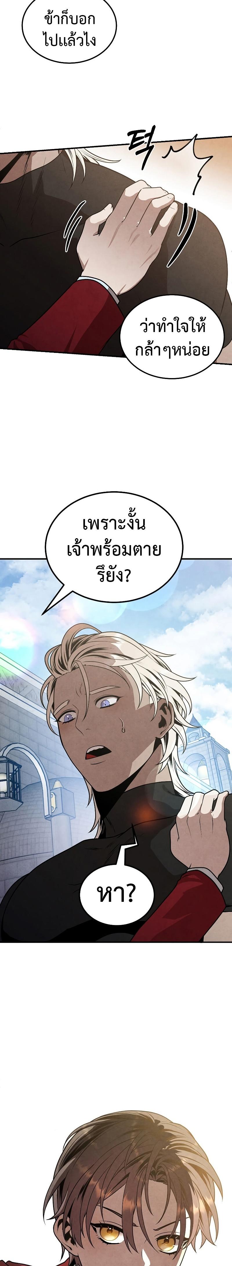 Legendary Youngest Son of the Marquis House Chap 76 - Next Chap 77