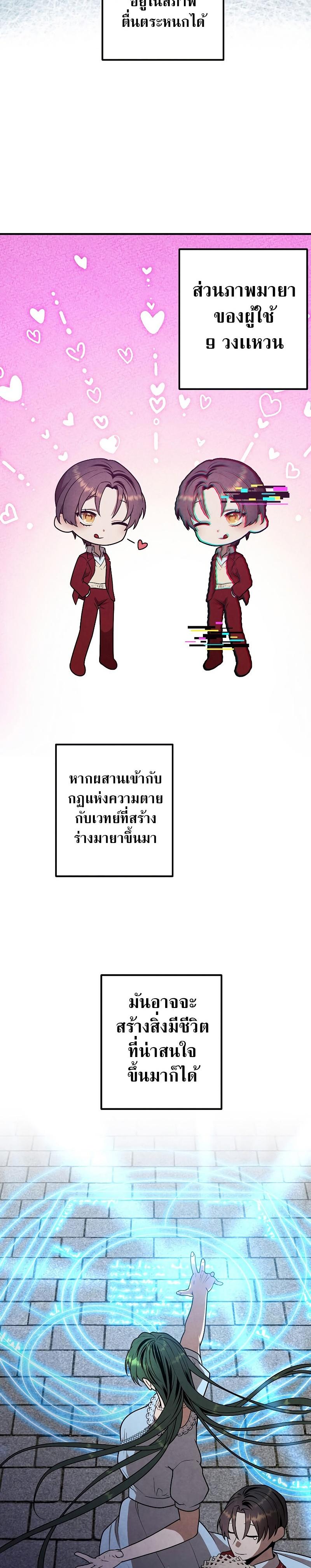 Legendary Youngest Son of the Marquis House Chap 76 - Next Chap 77