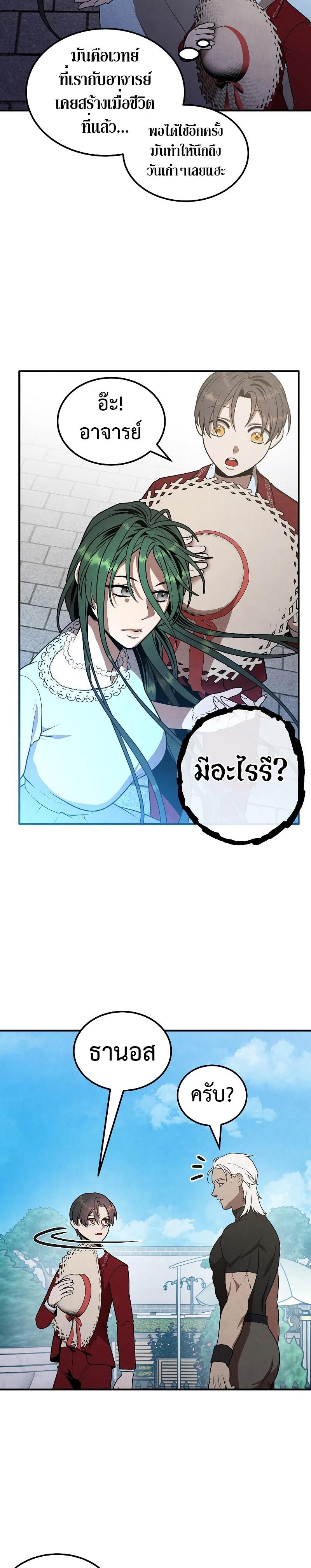 Legendary Youngest Son of the Marquis House Chap 76 - Next Chap 77