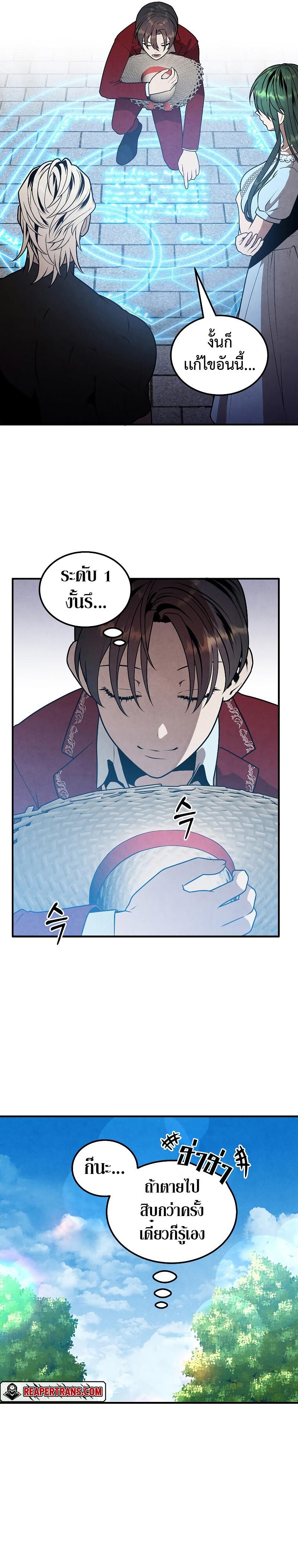 Legendary Youngest Son of the Marquis House Chap 76 - Next Chap 77