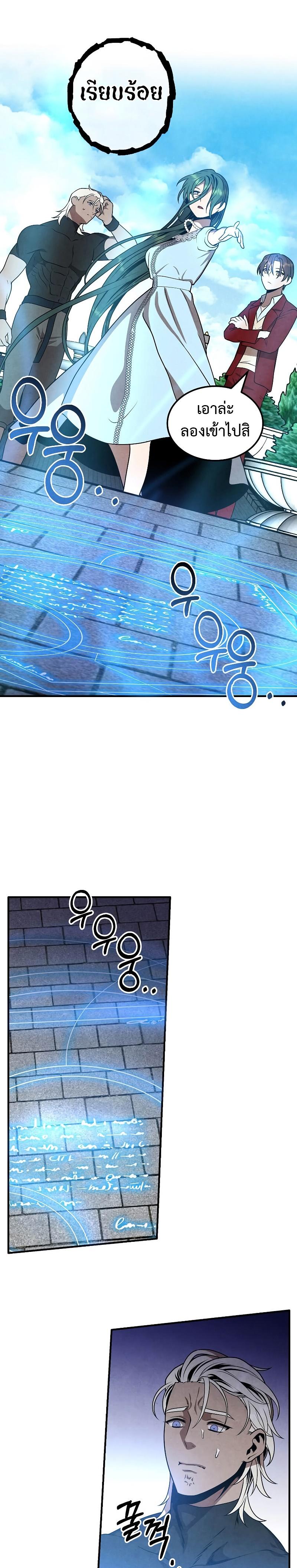 Legendary Youngest Son of the Marquis House Chap 76 - Next Chap 77