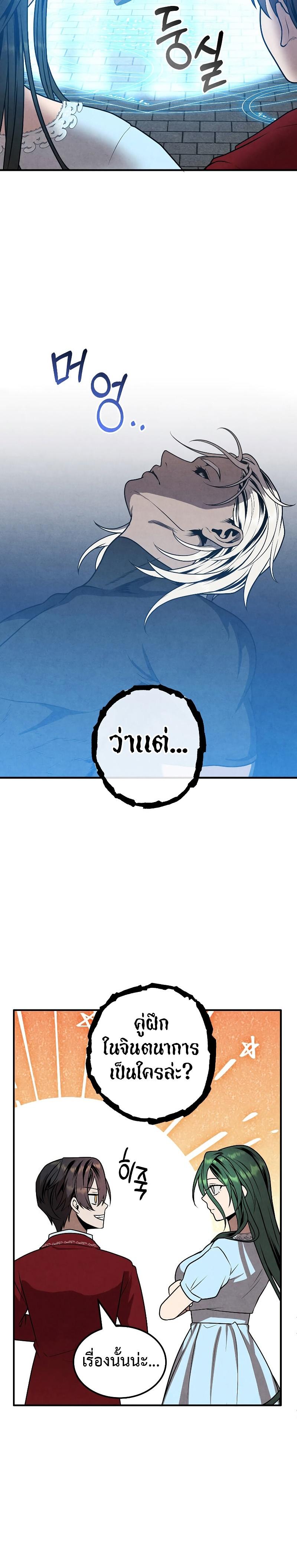 Legendary Youngest Son of the Marquis House Chap 76 - Next Chap 77