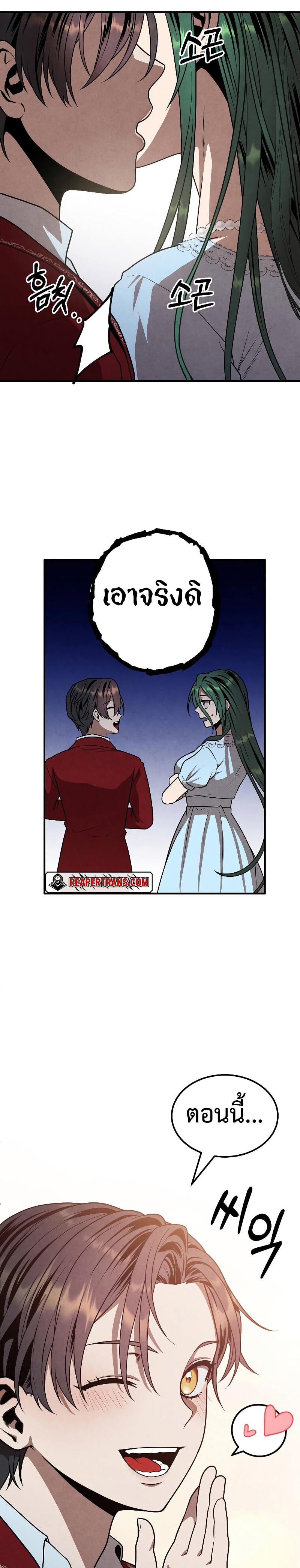 Legendary Youngest Son of the Marquis House Chap 76 - Next Chap 77