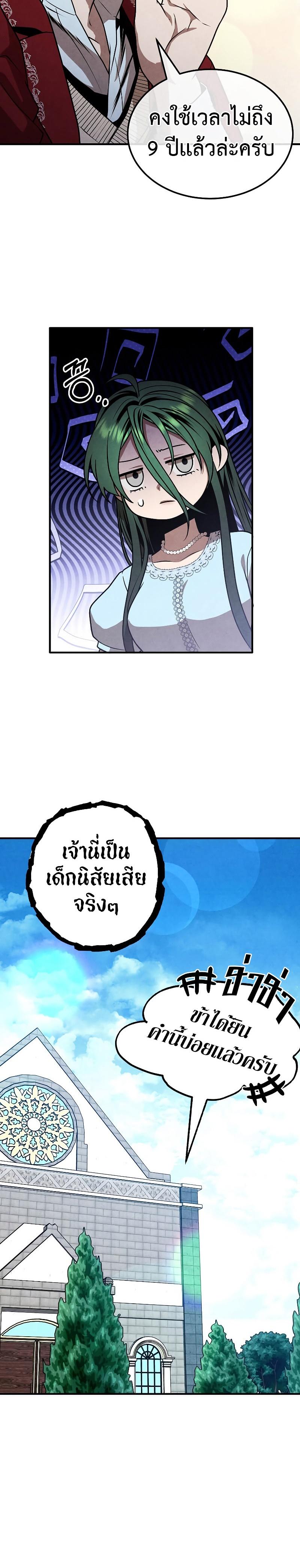 Legendary Youngest Son of the Marquis House Chap 76 - Next Chap 77