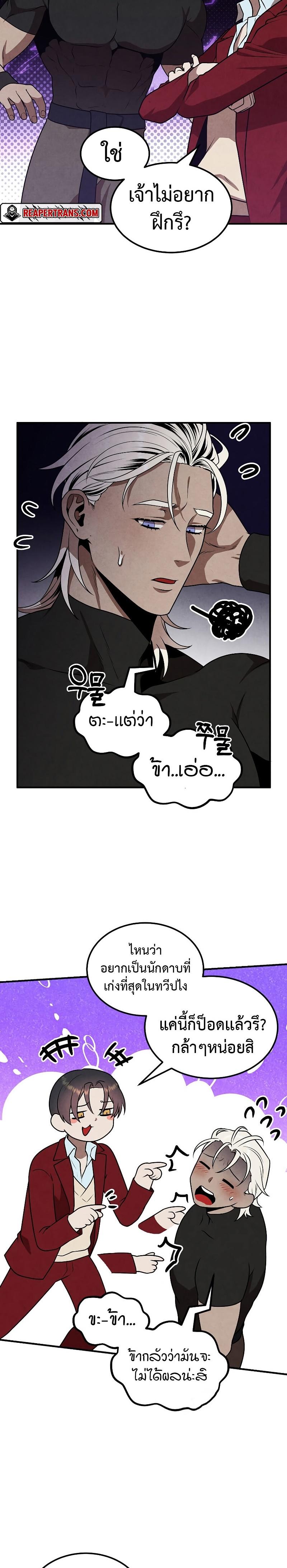 Legendary Youngest Son of the Marquis House Chap 76 - Next Chap 77
