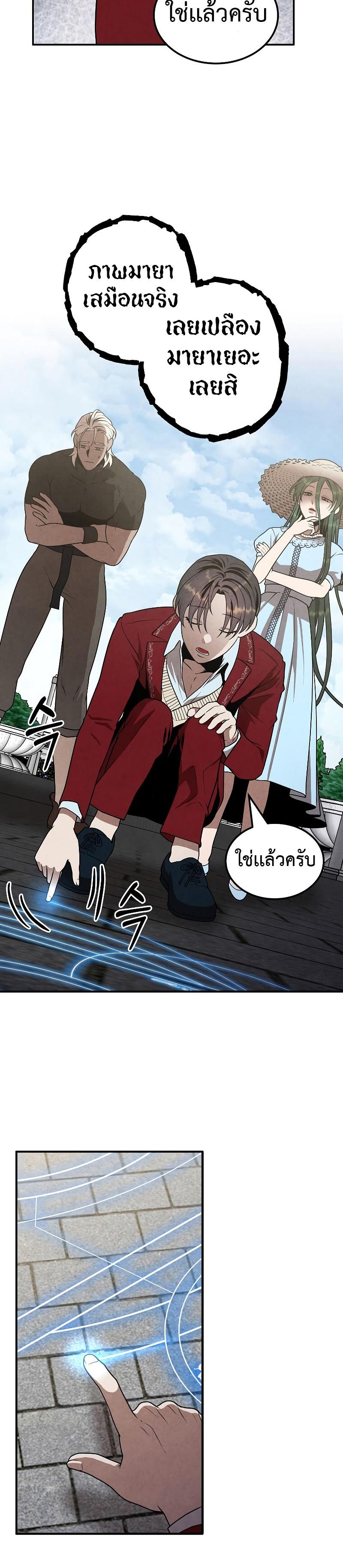 Legendary Youngest Son of the Marquis House Chap 76 - Next Chap 77