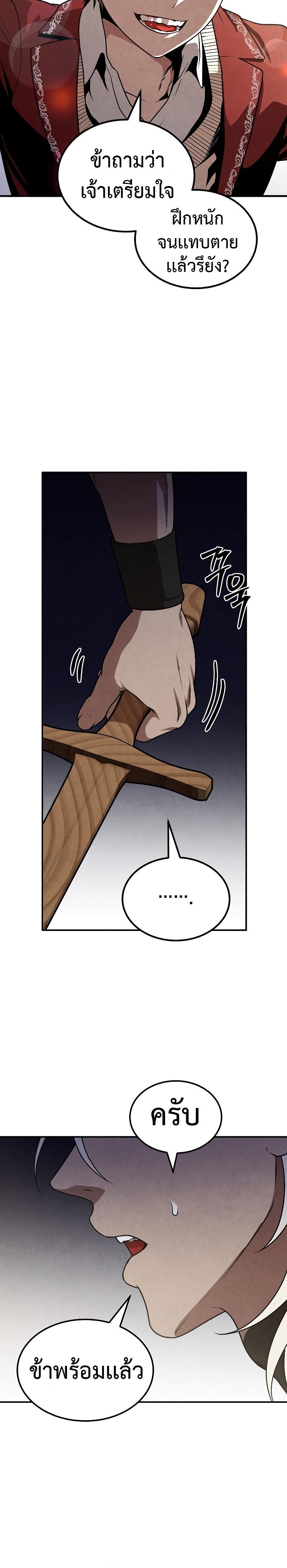 Legendary Youngest Son of the Marquis House Chap 76 - Next Chap 77