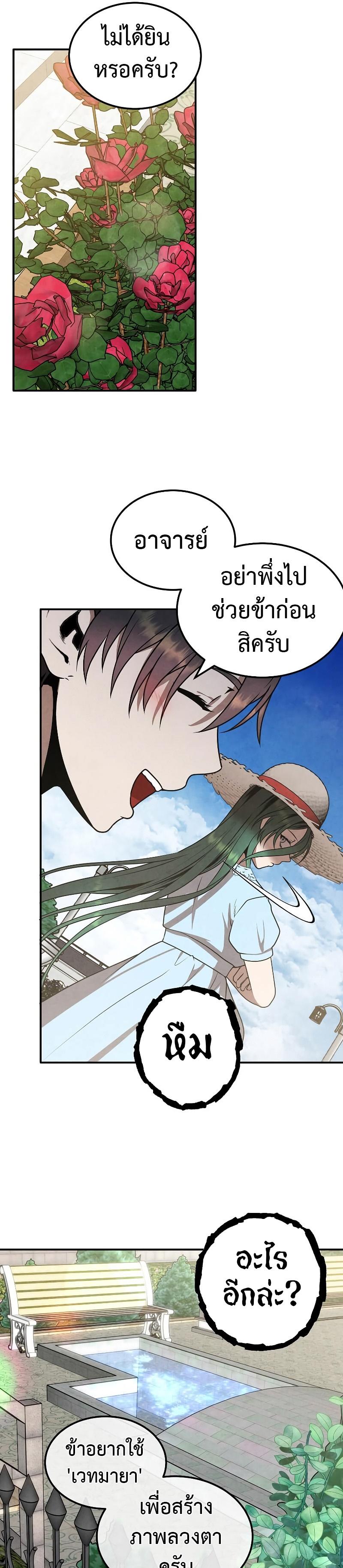 Legendary Youngest Son of the Marquis House Chap 76 - Next Chap 77