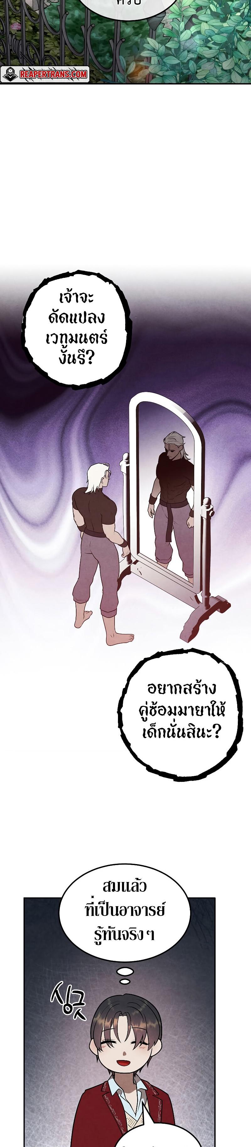 Legendary Youngest Son of the Marquis House Chap 76 - Next Chap 77