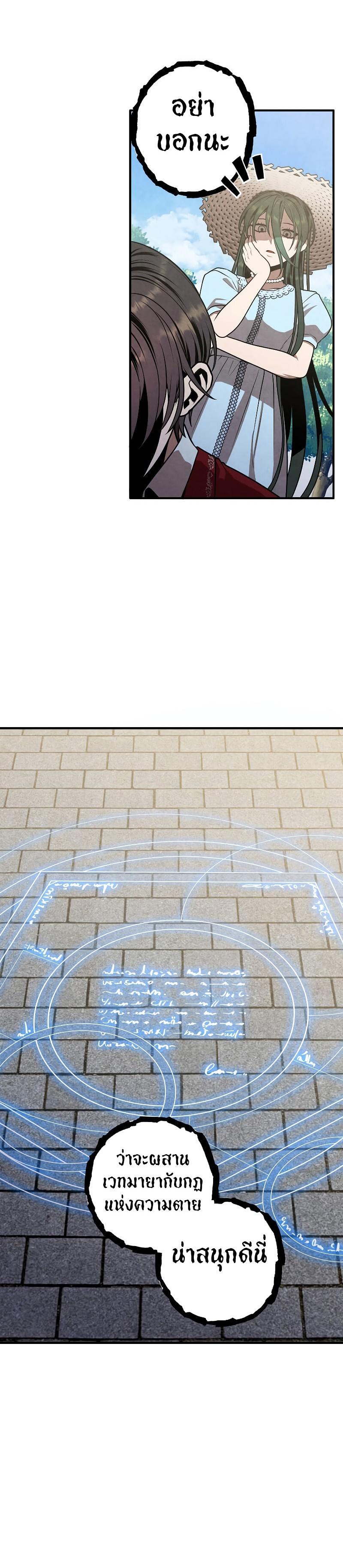 Legendary Youngest Son of the Marquis House Chap 76 - Next Chap 77