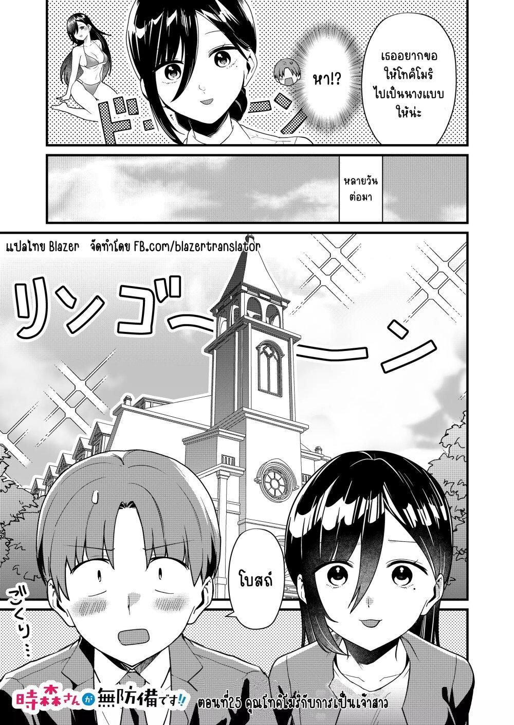 Tokimori-san ga Muboubi desu!! Chap 25 - Next Chap 26