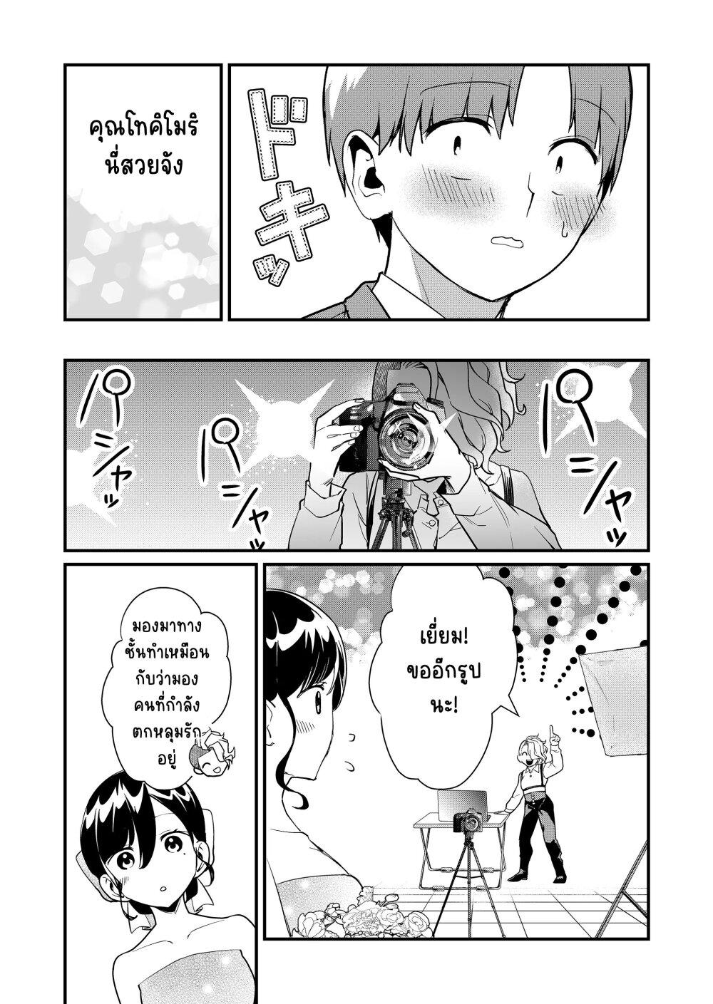 Tokimori-san ga Muboubi desu!! Chap 25 - Next Chap 26