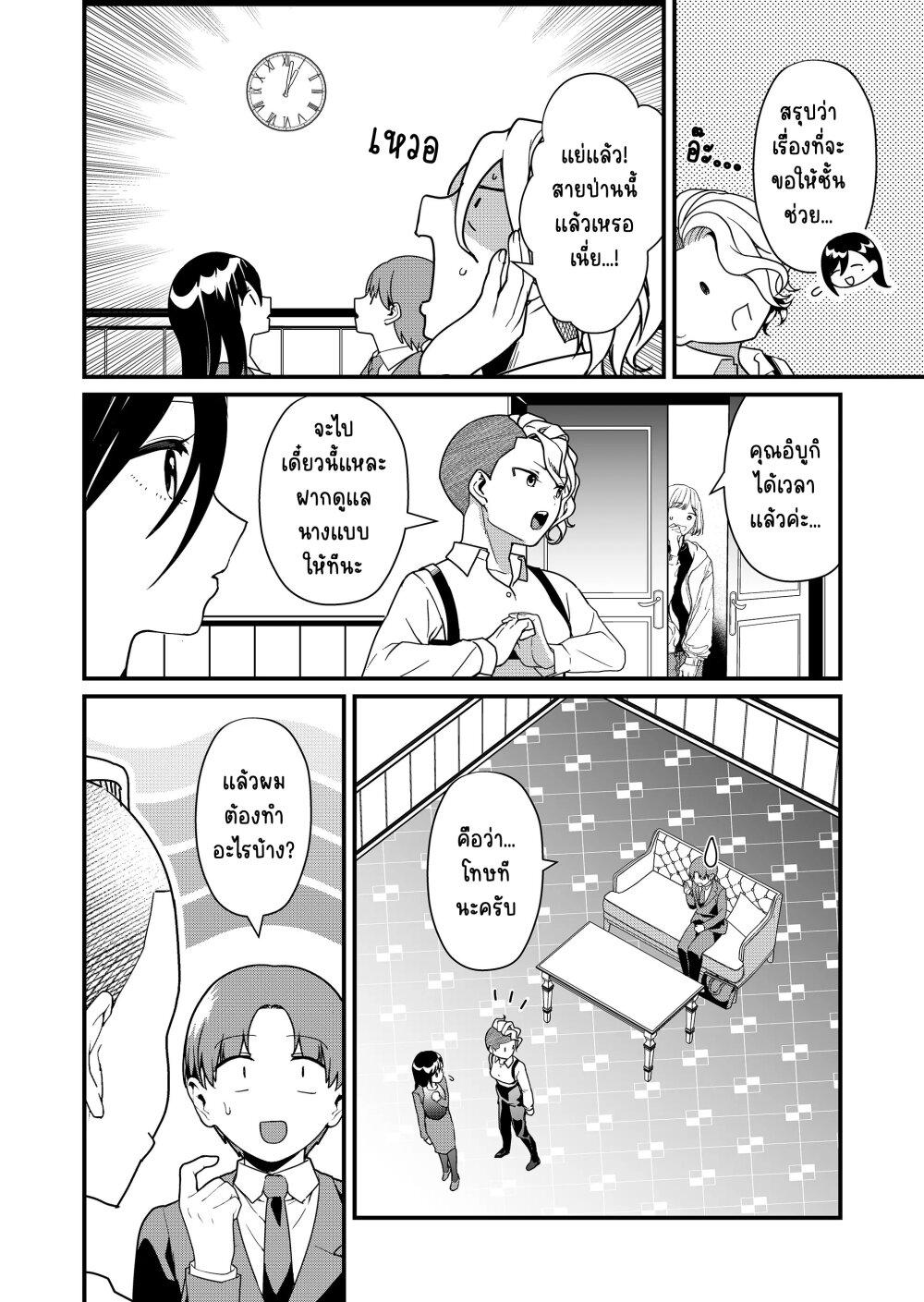 Tokimori-san ga Muboubi desu!! Chap 25 - Next Chap 26