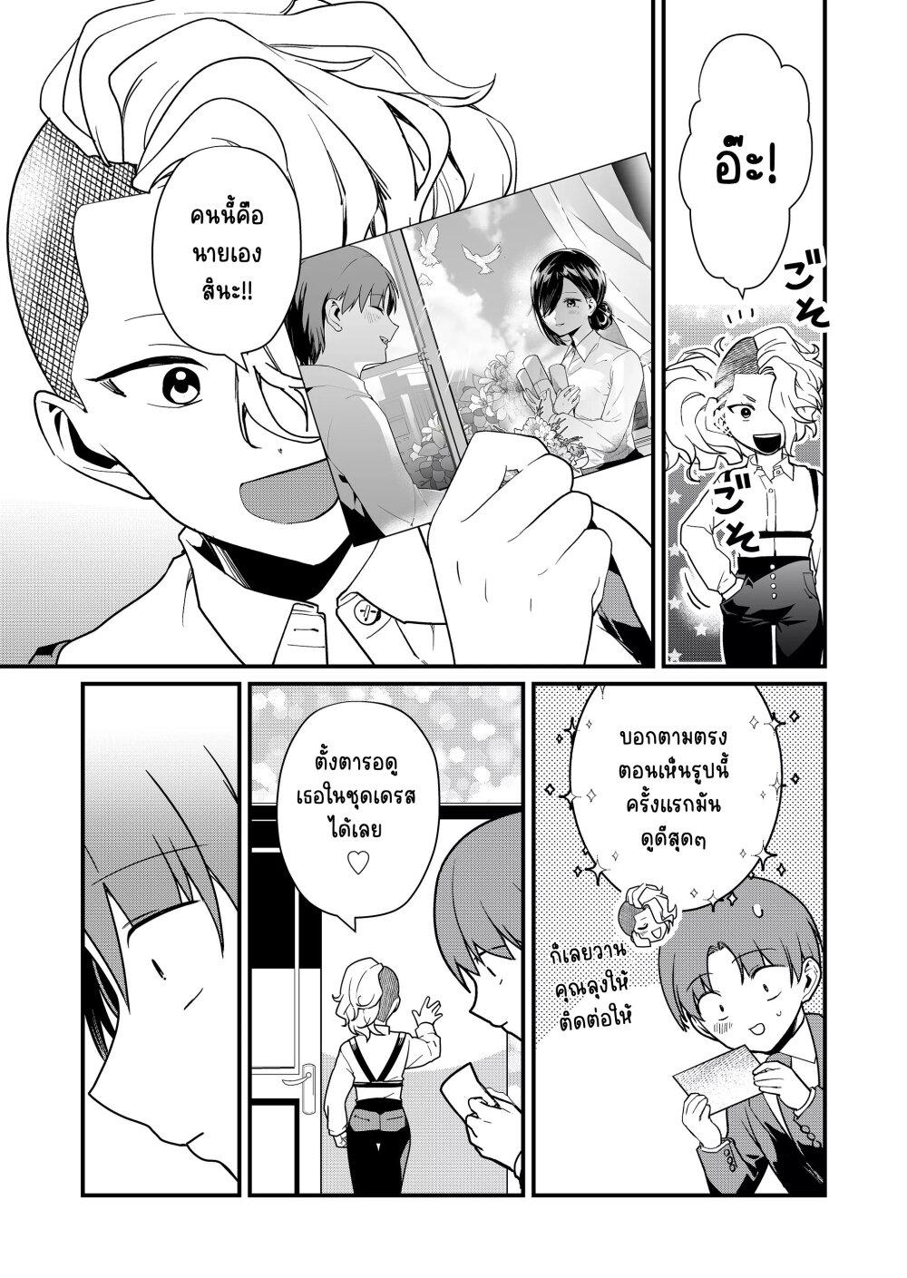 Tokimori-san ga Muboubi desu!! Chap 25 - Next Chap 26