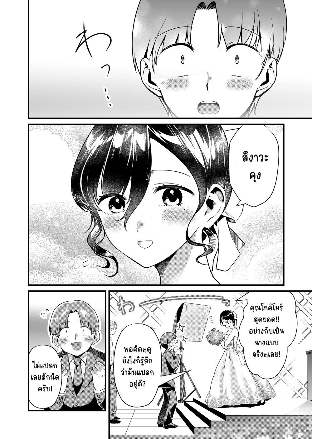 Tokimori-san ga Muboubi desu!! Chap 25 - Next Chap 26