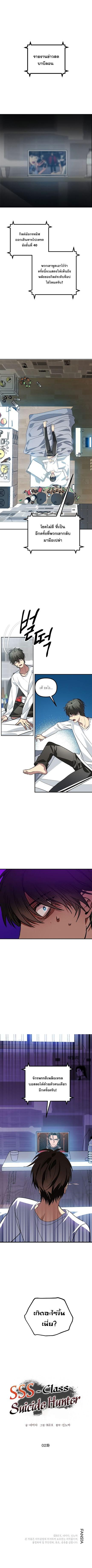 SSS-Class Suicide Hunter Chap 2 - Next Chap 3