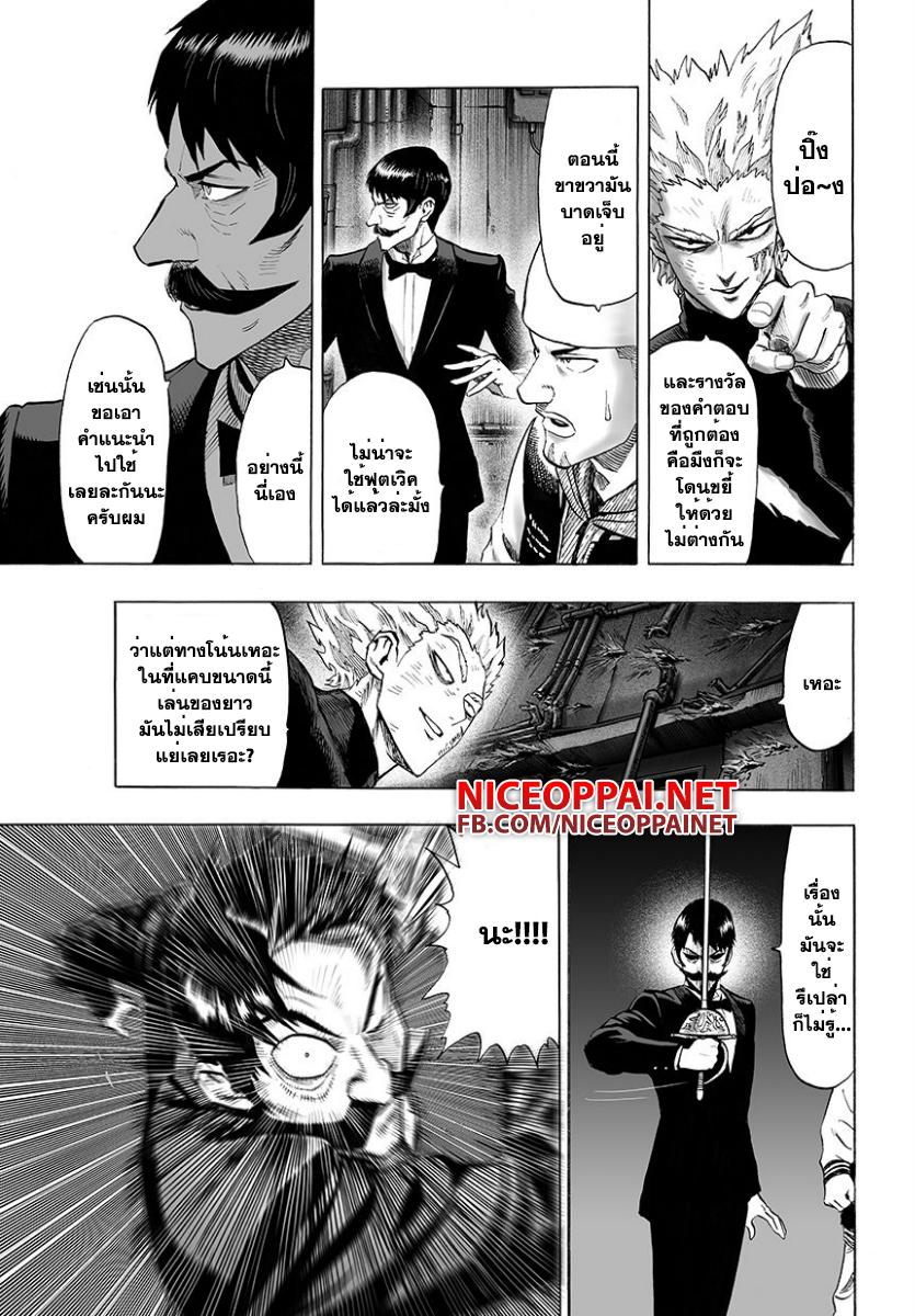 One Punch Man Chap 49.5 - Next Chap 50.5