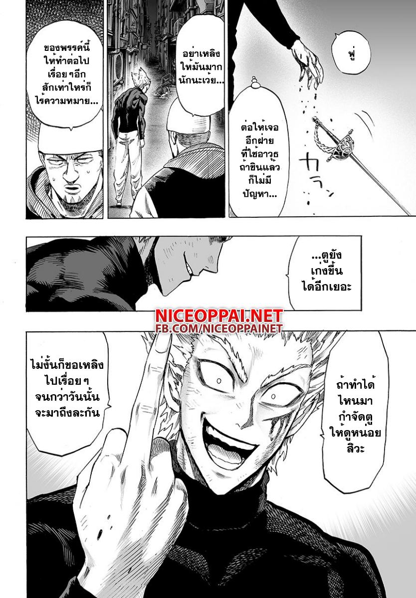 One Punch Man Chap 49.5 - Next Chap 50.5
