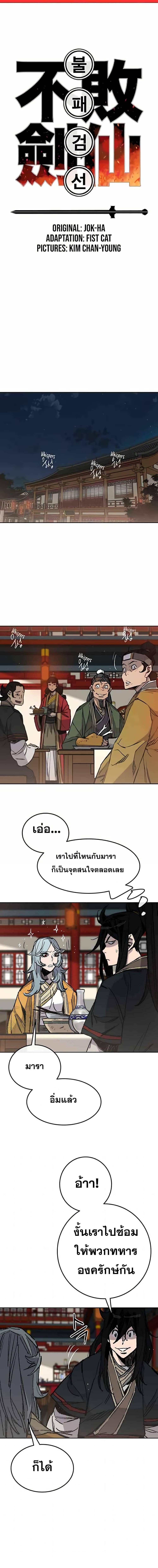 The Undefeatable Swordsman Chap 59 - Next Chap 60