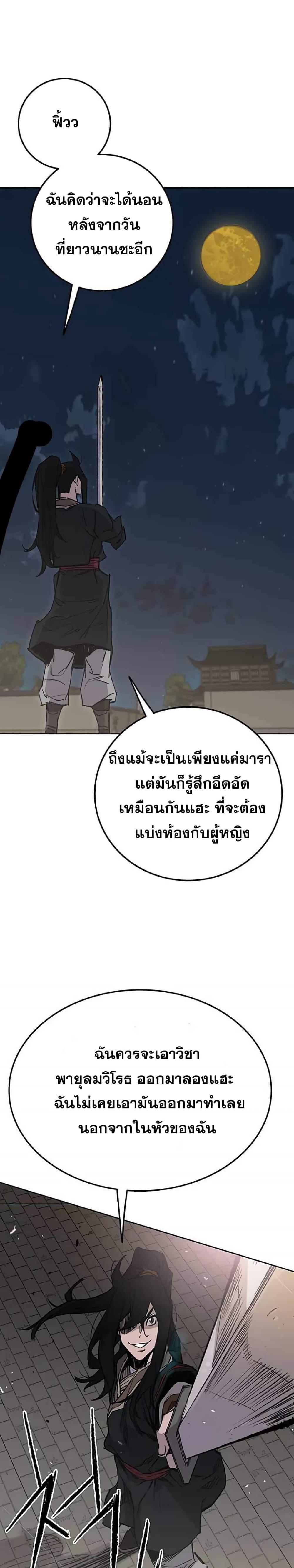 The Undefeatable Swordsman Chap 59 - Next Chap 60