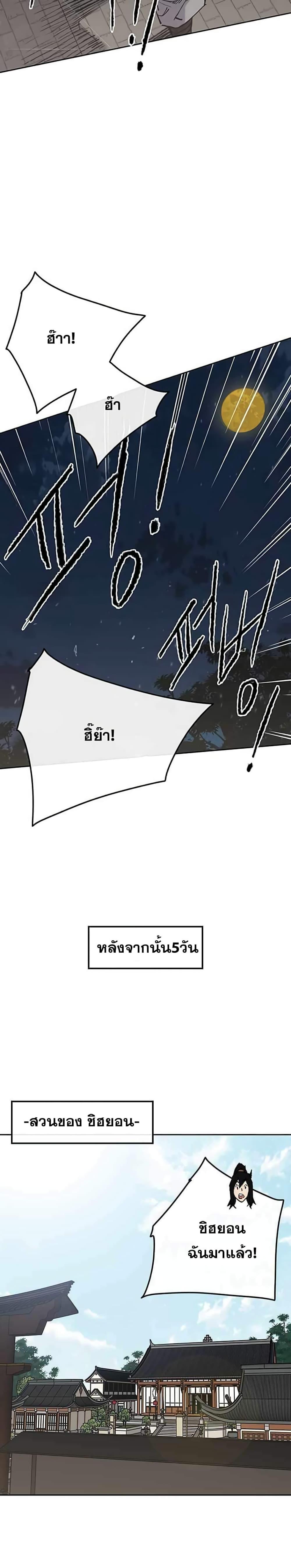 The Undefeatable Swordsman Chap 59 - Next Chap 60