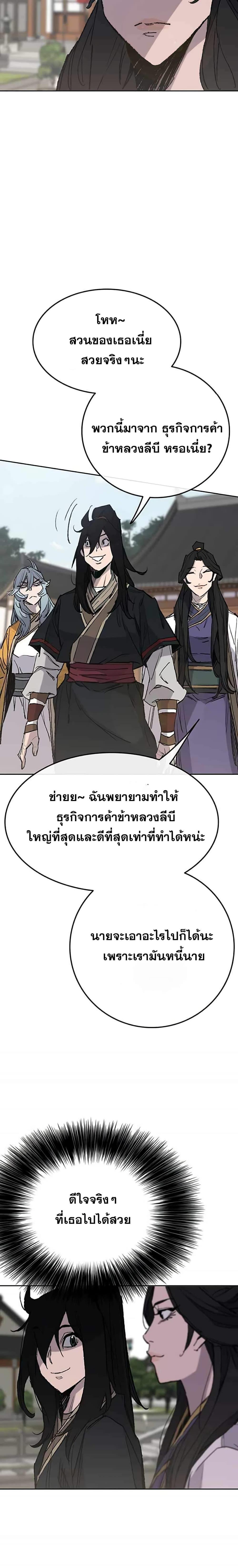 The Undefeatable Swordsman Chap 59 - Next Chap 60