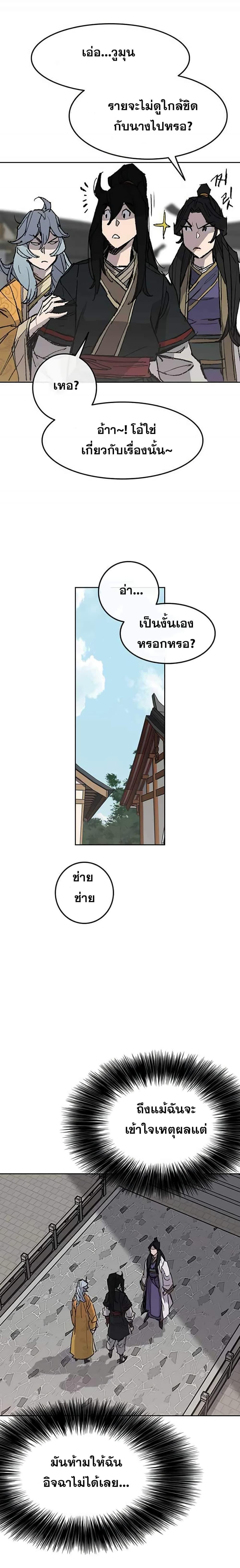 The Undefeatable Swordsman Chap 59 - Next Chap 60