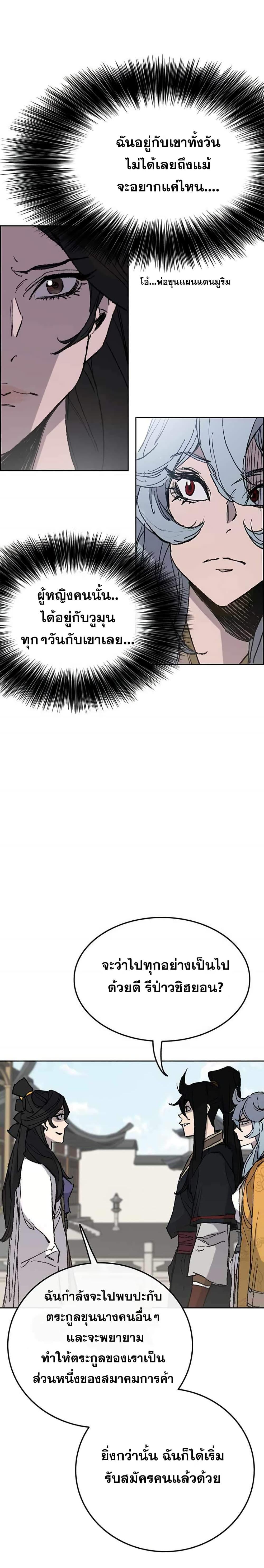 The Undefeatable Swordsman Chap 59 - Next Chap 60