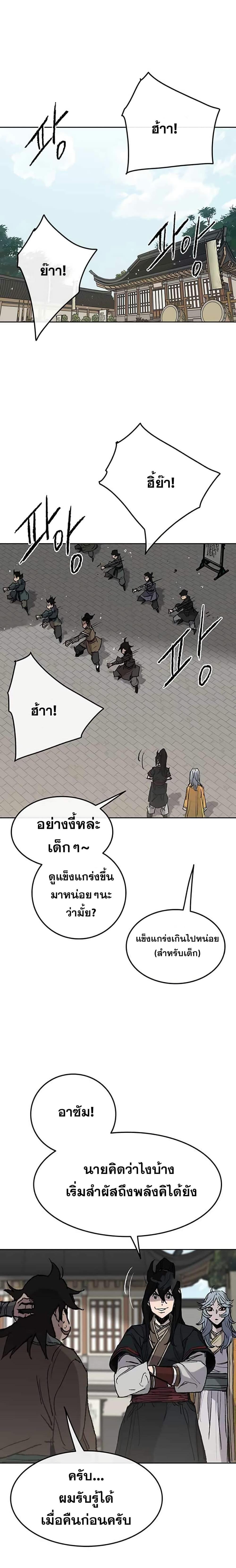 The Undefeatable Swordsman Chap 59 - Next Chap 60