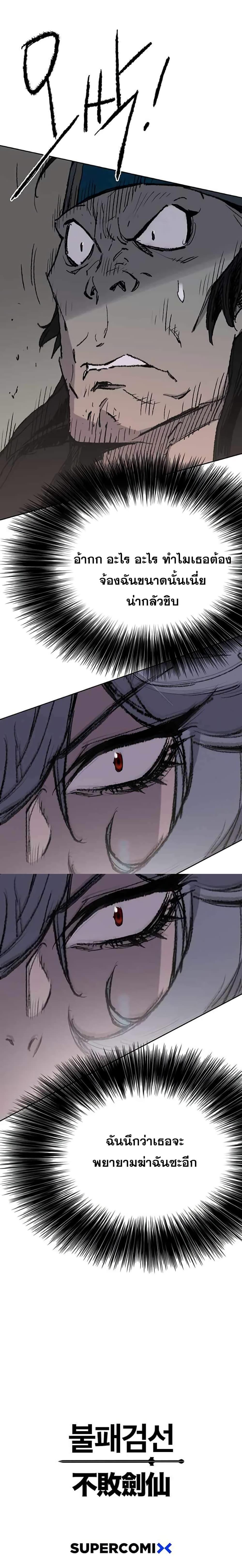 The Undefeatable Swordsman Chap 59 - Next Chap 60