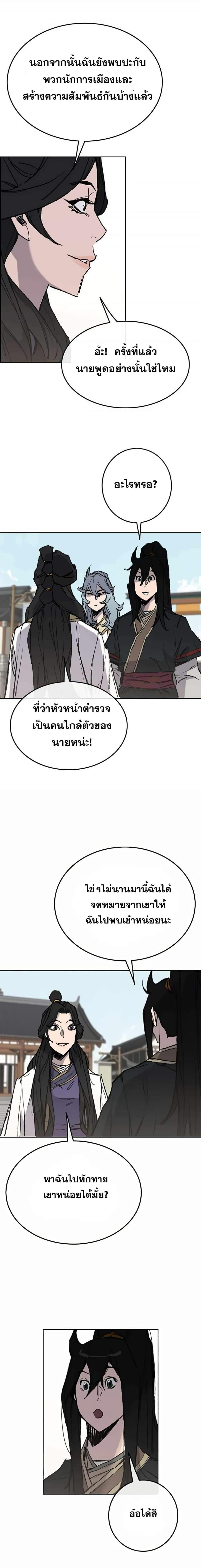 The Undefeatable Swordsman Chap 59 - Next Chap 60