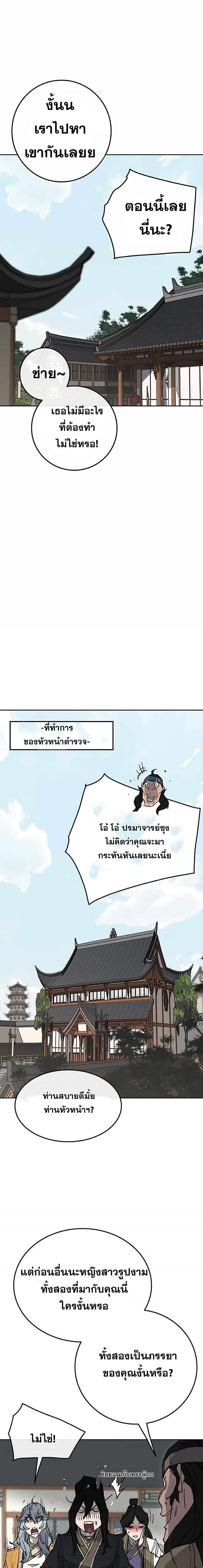 The Undefeatable Swordsman Chap 59 - Next Chap 60