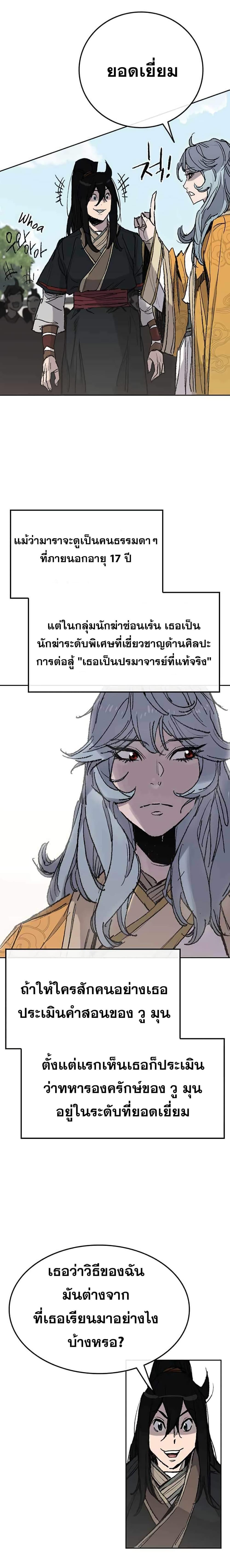 The Undefeatable Swordsman Chap 59 - Next Chap 60