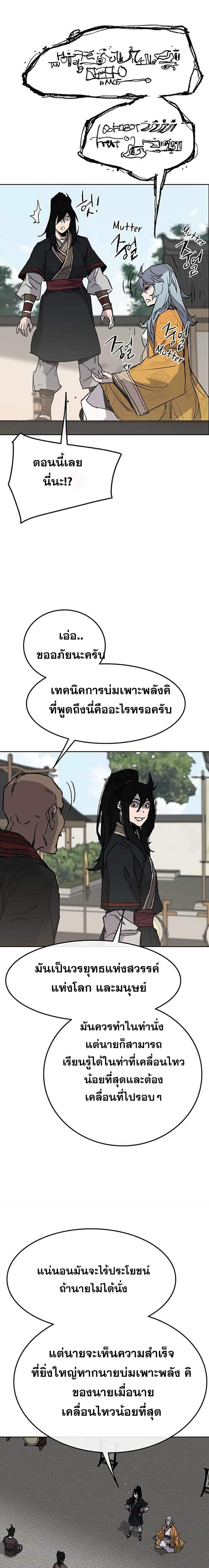 The Undefeatable Swordsman Chap 59 - Next Chap 60