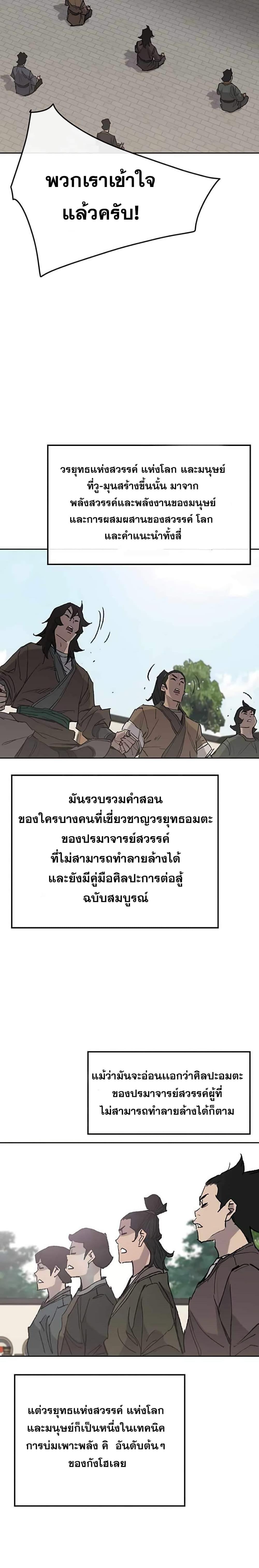 The Undefeatable Swordsman Chap 59 - Next Chap 60