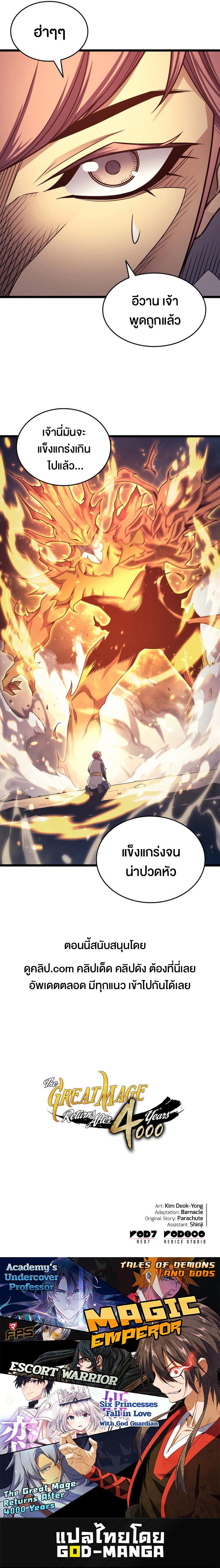 The Great Mage Returns After 4000 Years Chap 157 - Next Chap 158