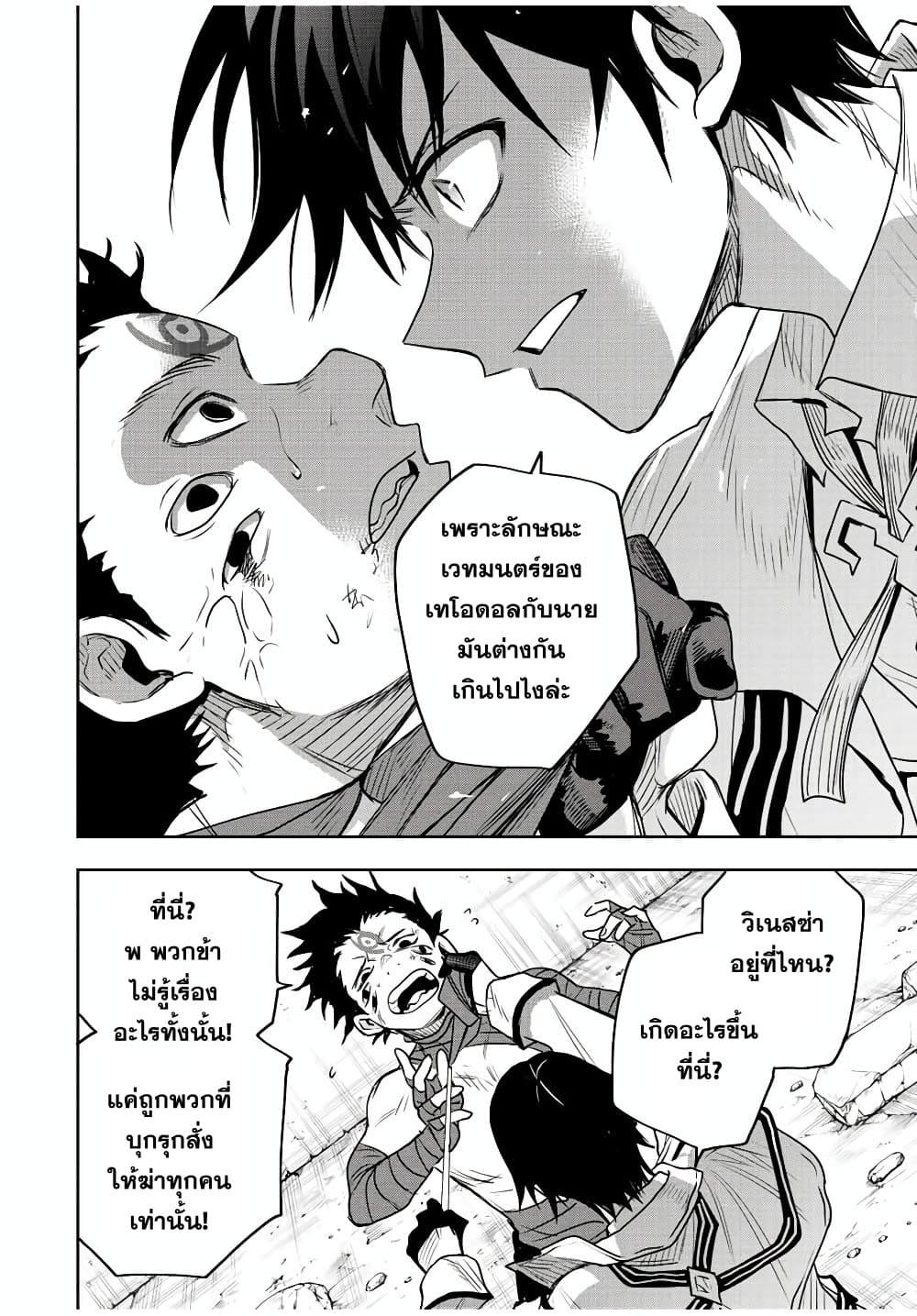 Mikata ga Yowa Sugite Hojo Mahou ni Toushite ita Kyuutei Mahou shi, Tsuihou Sarete Saikyou wo Mezasu Chap 87 - Next Chap 88
