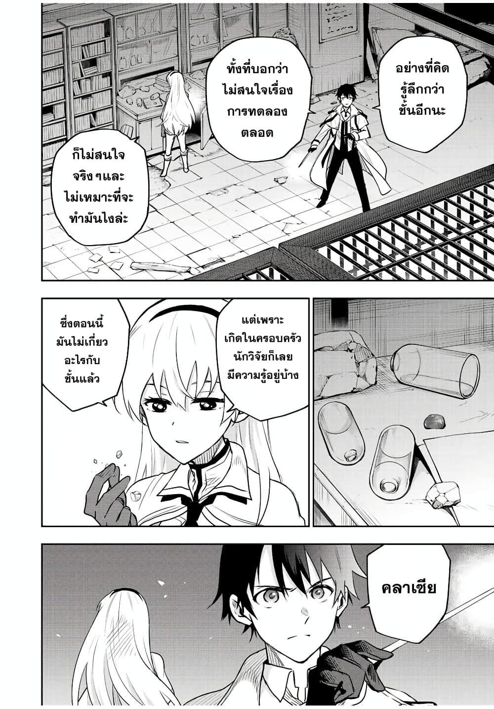 Mikata ga Yowa Sugite Hojo Mahou ni Toushite ita Kyuutei Mahou shi, Tsuihou Sarete Saikyou wo Mezasu Chap 87 - Next Chap 88