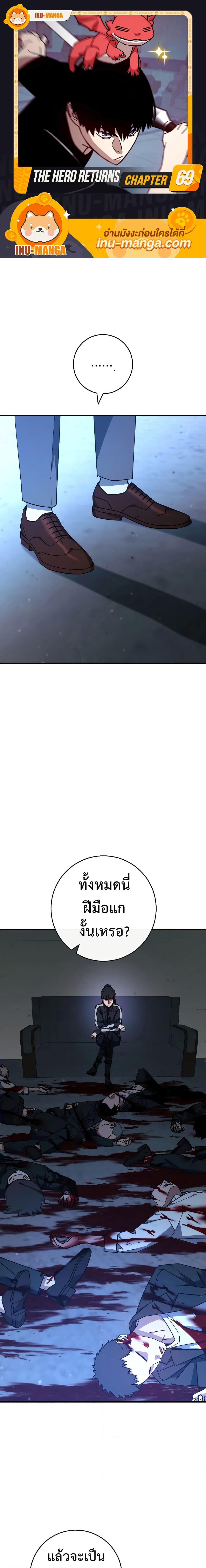 The Hero Returns Chap 69 - Next Chap 70