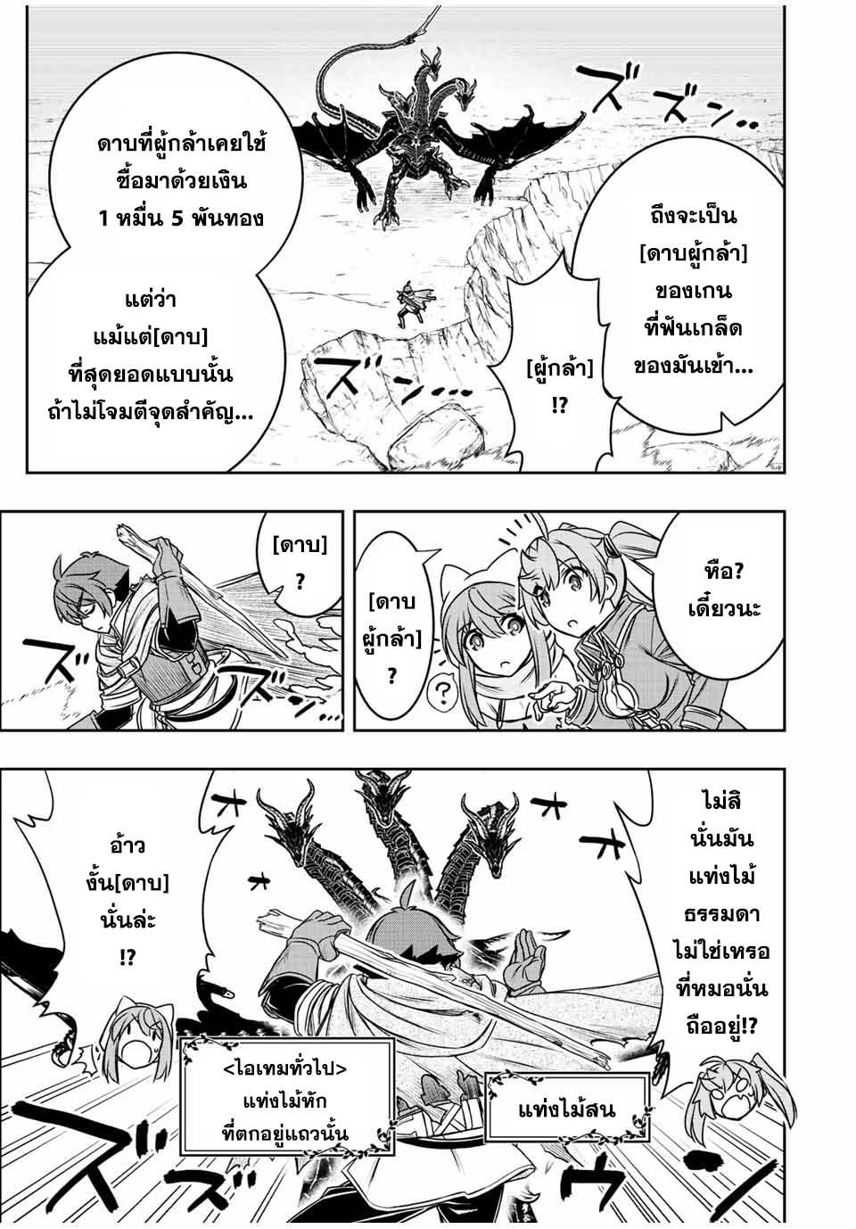 Dame Skill “Jidou Kinou” Ga Kakusei Shimashita Chap 53 - Next Chap 54