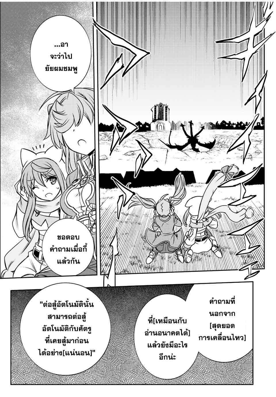 Dame Skill “Jidou Kinou” Ga Kakusei Shimashita Chap 53 - Next Chap 54