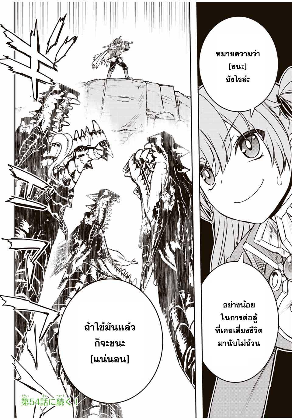 Dame Skill “Jidou Kinou” Ga Kakusei Shimashita Chap 53 - Next Chap 54