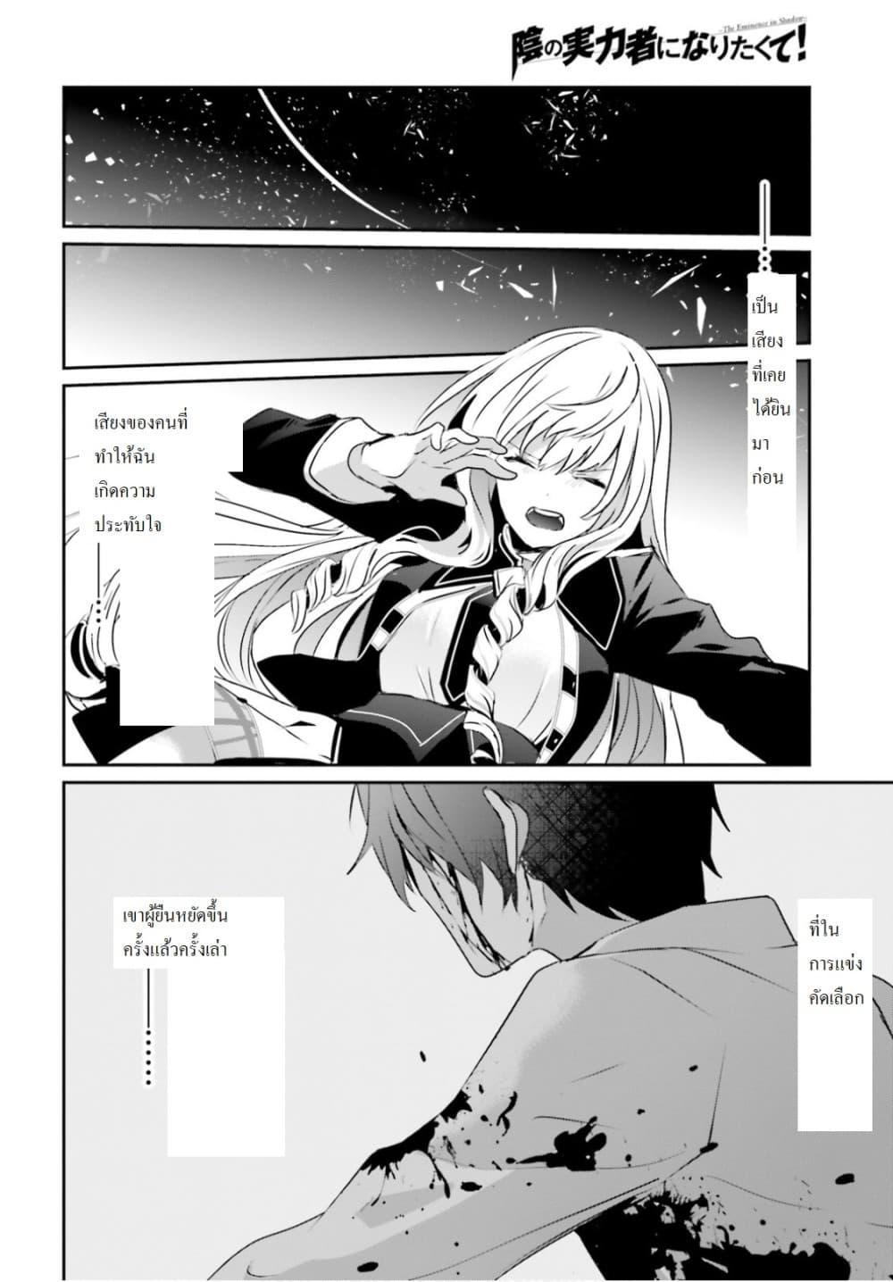 Kage no Jitsuryokusha ni Naritakute! อยากเป็นพลังในเงามืด Chap 10.1 - Next Chap 11.1
