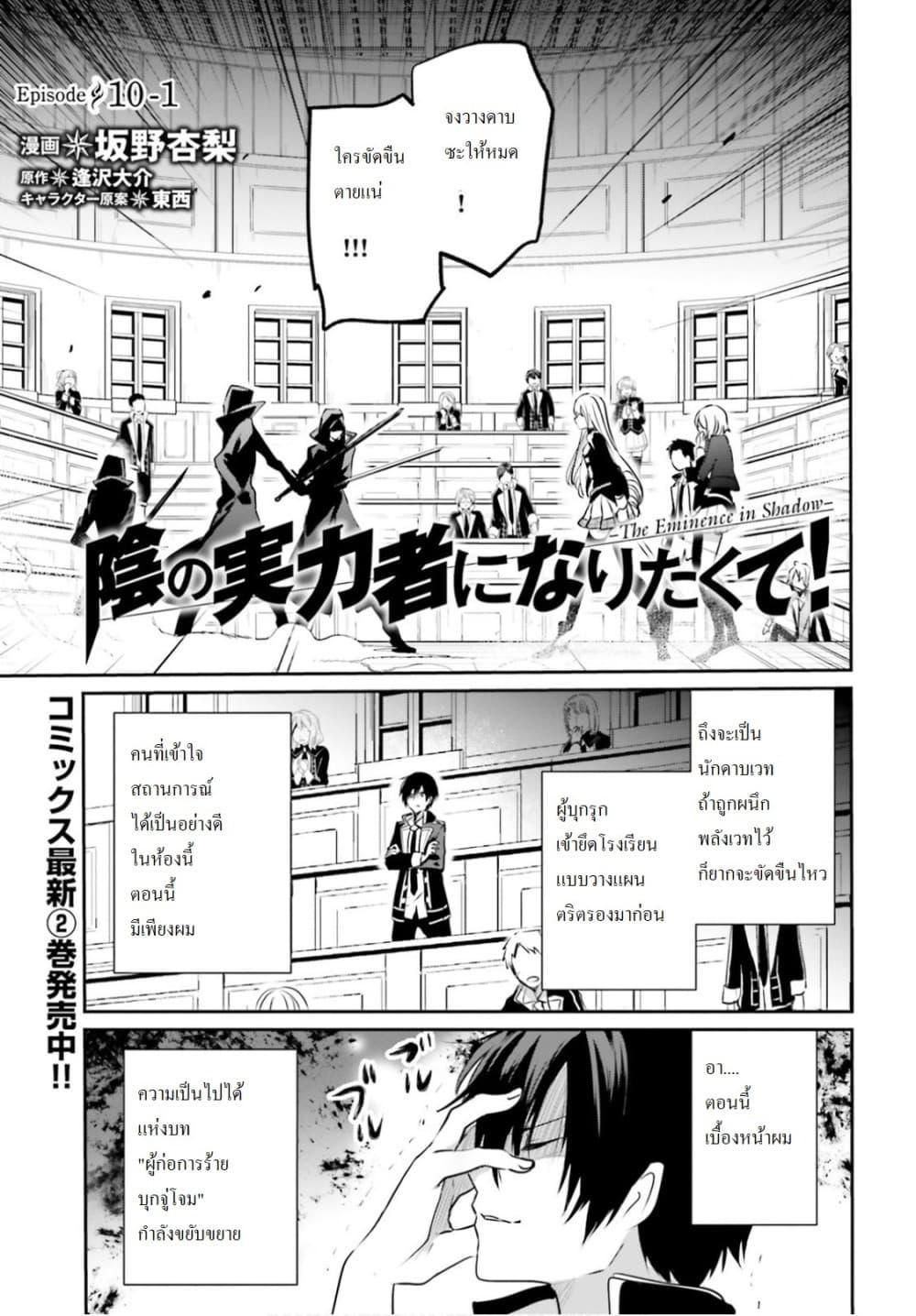 Kage no Jitsuryokusha ni Naritakute! อยากเป็นพลังในเงามืด Chap 10.1 - Next Chap 11.1